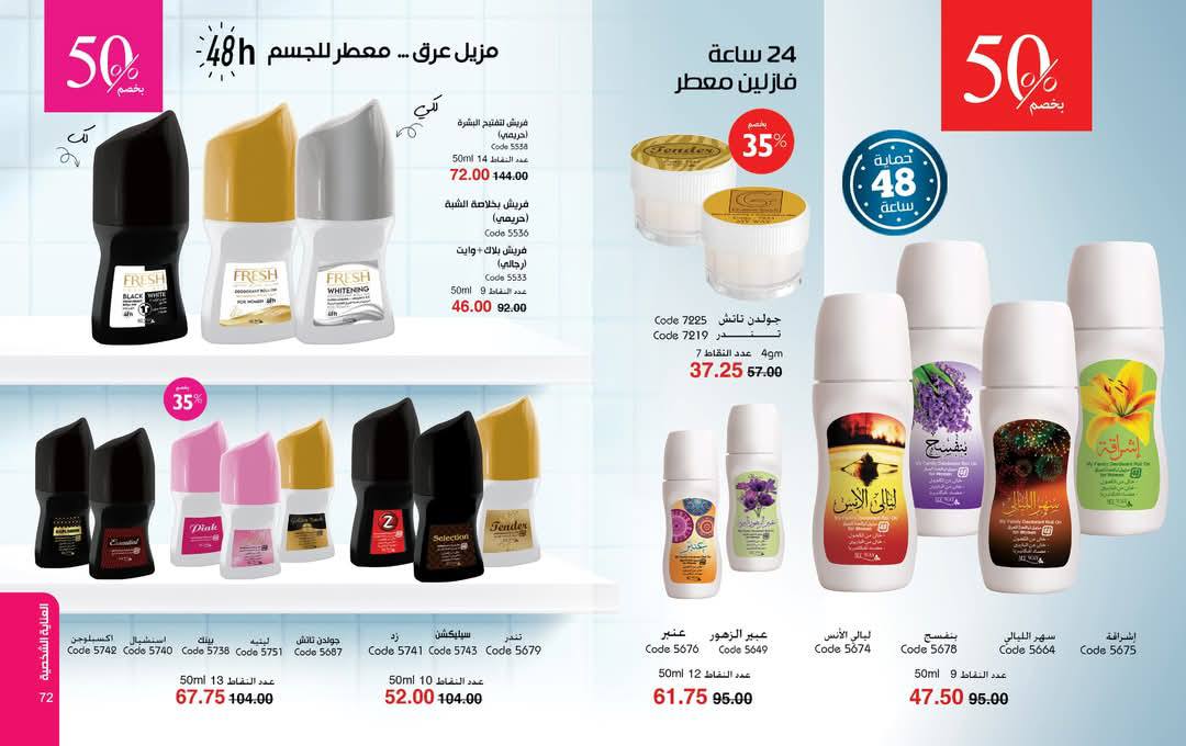 myway offers from 29may to 29may 2025 عروض ماى واى من 29 مايو حتى 29 مايو 2025 صفحة رقم 38